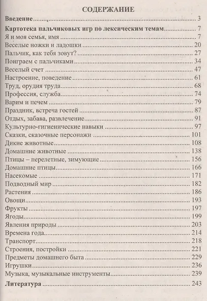 ФГОС ДО Здравствуй, пальчик! Как живешь? Картотека тематических пальчиковых игр. 247 стр. - фото 2