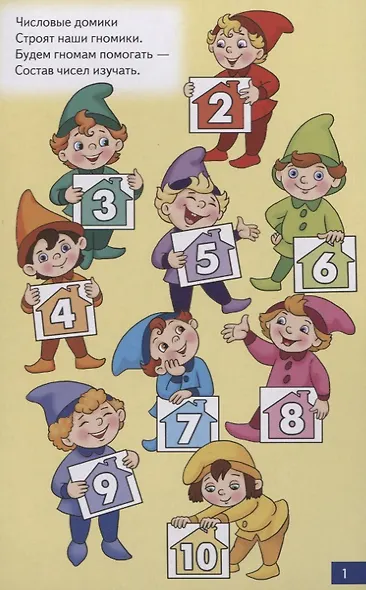 Обучающие карточки "Числовые домики: учим состав чисел" - фото 2