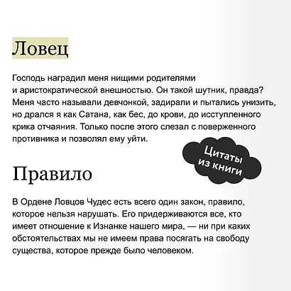 Ловец Чудес - фото 7