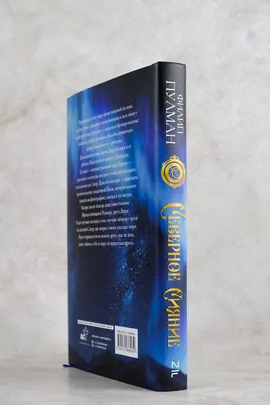 Темные начала. Книга 1. Северное сияние - фото 10