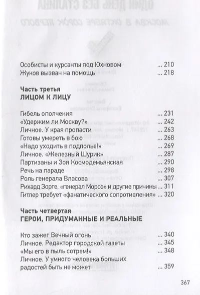 Один день без Сталина - фото 3