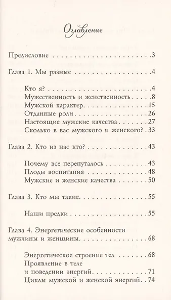 Я - Мужчина. Для мужчин, и немного про женщин - фото 2