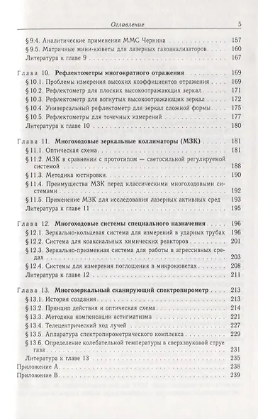 Многоходовые системы в оптике и спектроскопии. - фото 4