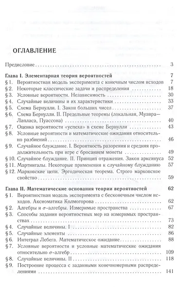 Задачи по теории вероятностей. Учебное пособие. - 2-е изд., стереотип. - фото 2