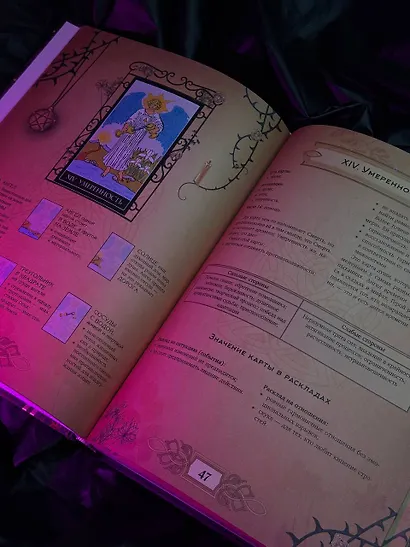 Энциклопедия Таро - фото 11