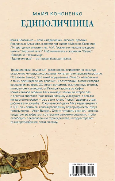 Единоличница - фото 2