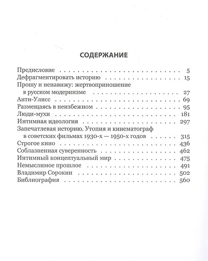 Интимная идеология - фото 3