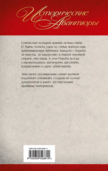 Чисто партийное убийство - фото 2
