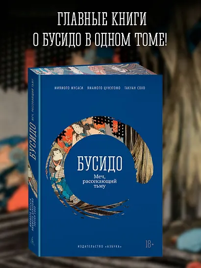 Бусидо. Меч, рассекающий тьму - фото 4