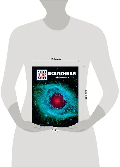 ВСЕЛЕННАЯ. Тайны Космоса - фото 4