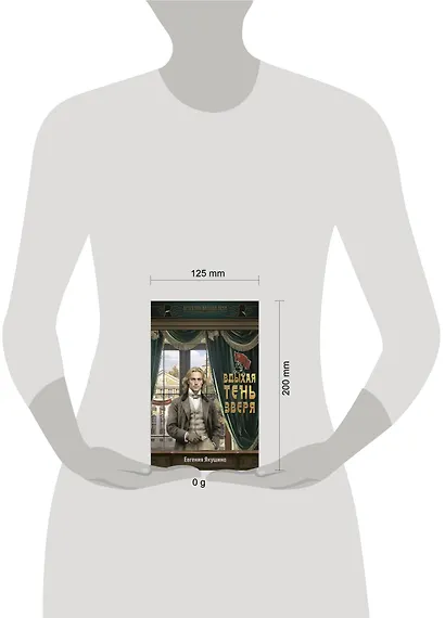 Вдыхая тень зверя - фото 3