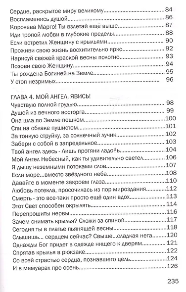 Небо во мне Поэтический сборник (илл. Виноградова) (м) Чернышов - фото 4