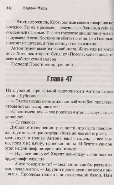 Сезон мести - фото 2