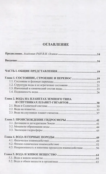 Система природных вод Земли - фото 2
