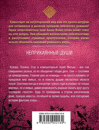 Неприкаянные души - фото 2