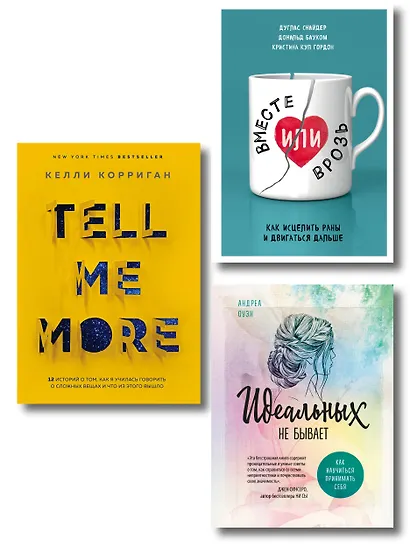 Идеальный подарок "Будь счастлива!" 3 книги, которые помогут полюбить и принять себя - фото 5