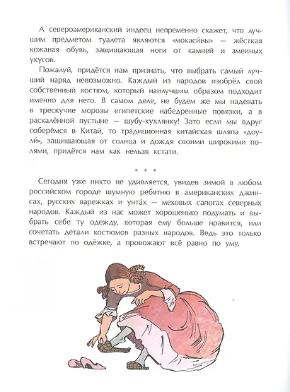 Одежда мира - фото 2