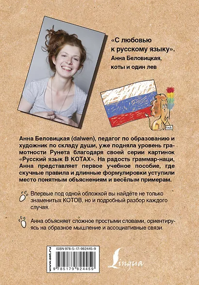 Грамотные коты. Русский язык - фото 2