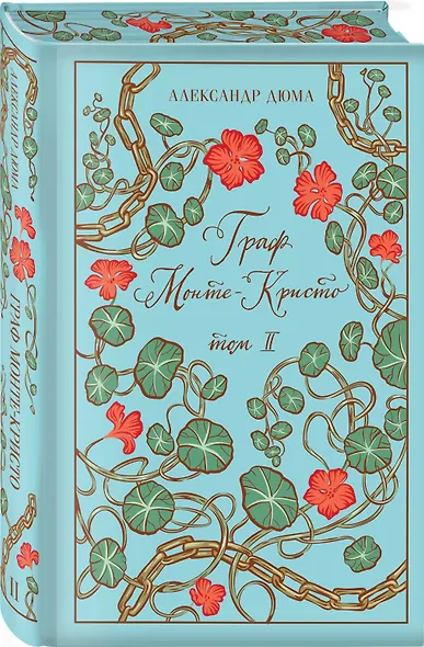 Граф Монте-Кристо (комплект из 2-х книг) - фото 9