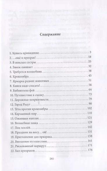 Роберт и Мэг из замка внезапных чудес - фото 2