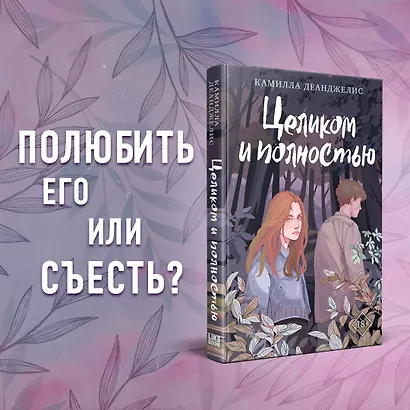 Целиком и полностью - фото 4