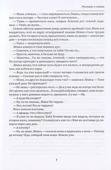 Лёгкая вера: рассказы и сказки - фото 6