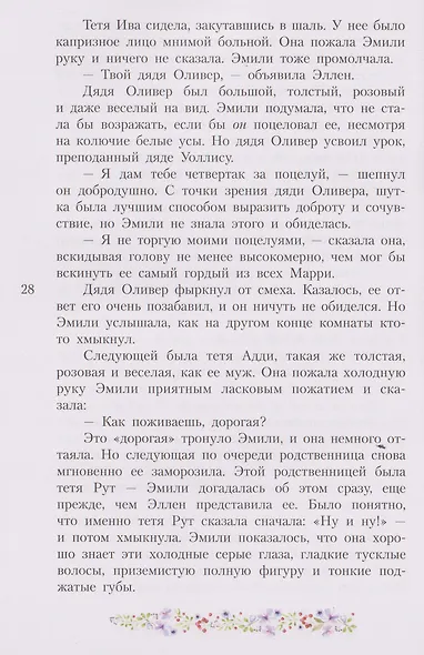 Эмили из Молодого Месяца - фото 10