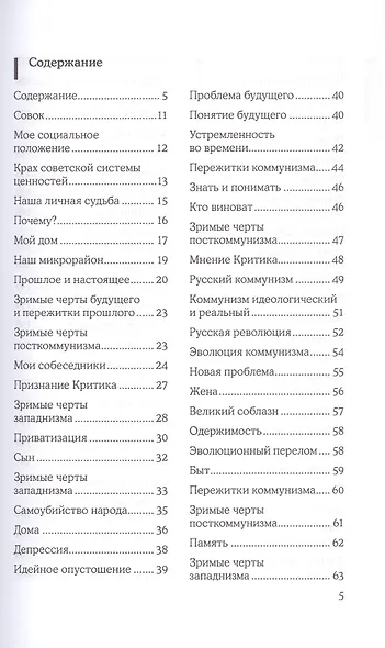 Русская трагедия. Гибель утопии - фото 2