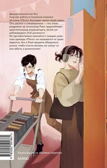 Девушка из книжного - фото 2