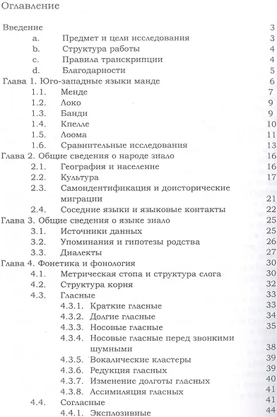 Язык зиало. Очерк грамматики и словарь. Выпуск XXXIV - фото 2