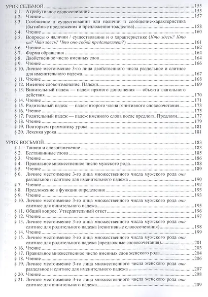 Полный курс литературного арабского  языка. Начальный этап (+ CD) - фото 6