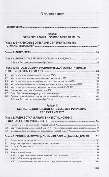 Бизнес-планирование: практикум с использованием программы Project Expert: учебное пособие - фото 2