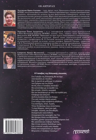 Новый учебник новогреческого языка (с любовью к греческому) Часть II - фото 2