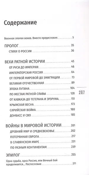 Ратные стихи. От Рюрика и Бородино до Прохоровки и СВО. 2-е издание, дополненное и расширенное - фото 3