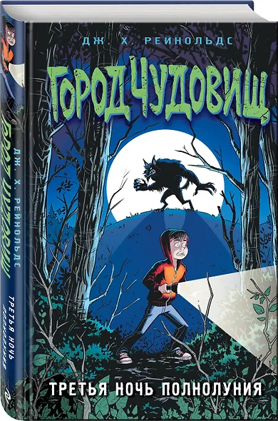 Третья ночь полнолуния - фото 3