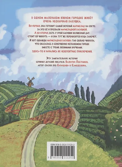 Мармеладная бабушка - фото 2