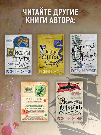 Сага о Видящих. Книги 1 и 2. Ученик убийцы. Королевский убийца - фото 6