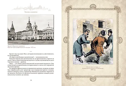 Москва и москвичи - фото 7