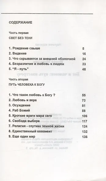 Бог и человек: Путь навстречу - фото 2