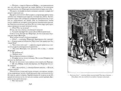 Капитан Темпеста. Дамасский Лев. Дочери фараонов - фото 8
