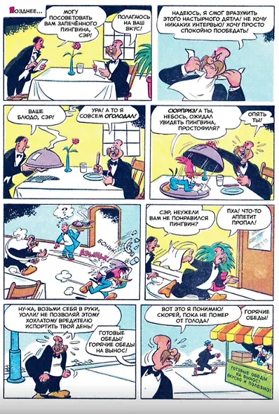 Дятел Вуди. Работник года - фото 2