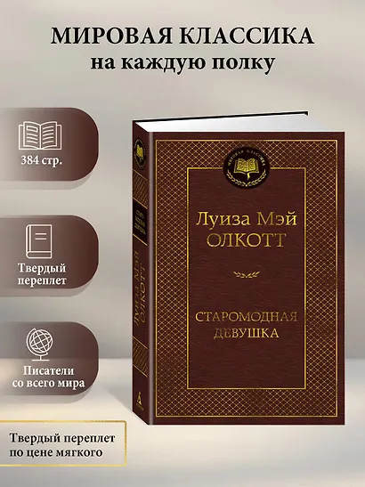Старомодная девушка - фото 4