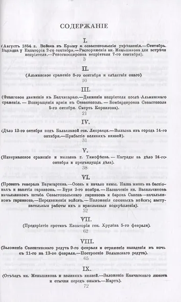 История обороны Севастополя - фото 2