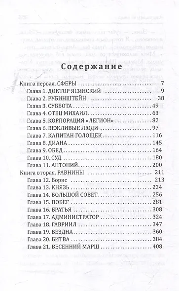 Ангел пригляда - фото 3