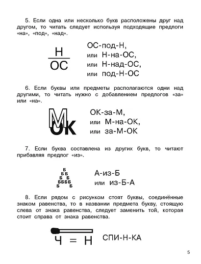 Увлекательная книга головоломок для мальчиков - фото 11