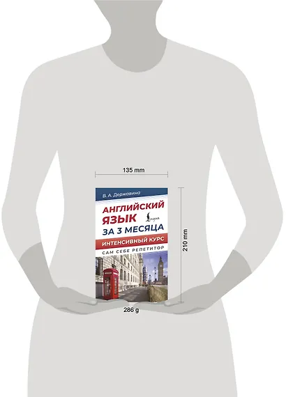 Английский язык за 3 месяца. Интенсивный курс - фото 7