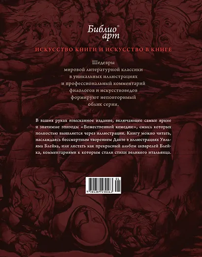 "Божественная комедия" Данте Алигьери в иллюстрациях Уильяма Блейка - фото 2