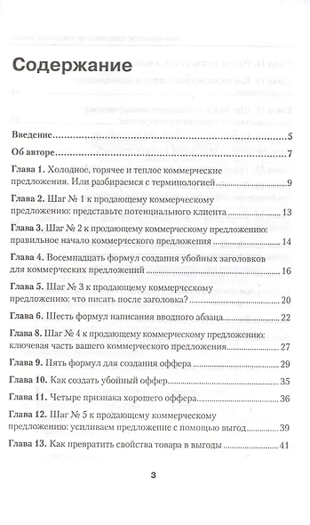 Коммерческое предложение: секретные фишки - фото 2