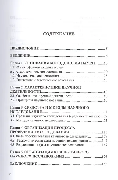 Методология научного исследования (4 изд.) Новиков - фото 2