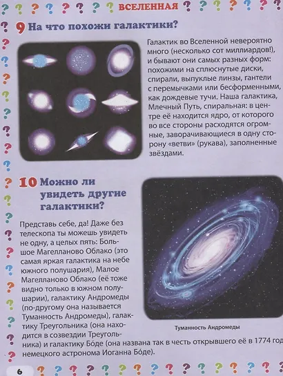 Детская энциклопедия в вопросах и ответах. Что и как, и почему? - фото 5